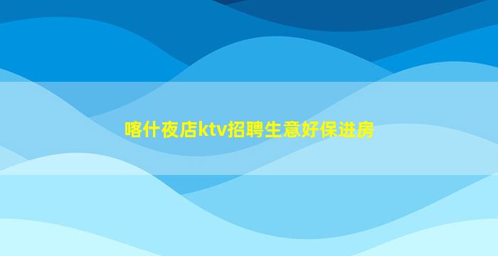 海口夜场招聘